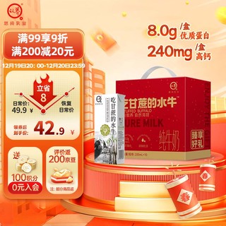 认养 水牛奶 全脂纯牛奶 200mL*10盒