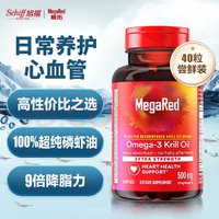 Schiff 旭福 MegaRed 500mg 磷虾油 40粒