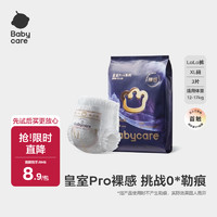 babycare 皇室pro裸感纸尿裤拉拉裤夏季超薄透气尿不湿 XL 3