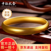 中银亿金泥鳅背黄金手镯女士古法足金半实心素圈金镯子 金重约50.2g【48小时】 62#