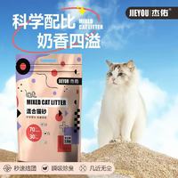 佑杰 杰佑豆腐猫砂混合砂2.5kg