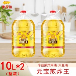 元宝 煎炸王大豆油 10L*2桶 20升