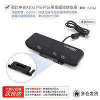 WHEELTEC Astra Pro Plus深度相机摄像头ROS视觉双目SLAM奥比中光Gemini Pro视觉3D结构智能车无人机器人体感opencv