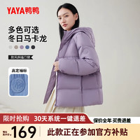 鸭鸭（YAYA）鸭鸭羽绒服女短款秋冬面包服时尚休闲百搭鸭绒保暖连帽外套KL 丁香紫色 165/L 浅紫色