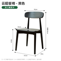榆柳轩 CY-5 实木餐椅 黑色（进口橡胶木）