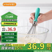 有它 U-Taste 有它 316不锈钢手动打蛋器 家用搅拌棒