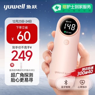 PLUS会员：yuwell 鱼跃 蓝牙胎心仪YTX302 赠医用超声耦合剂