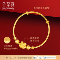 金至尊(3D-GOLD)小福龙宝宝镯国潮黄金宝宝手镯生肖龙999足金镯子按克计价 金重6.61克(含工费231元)