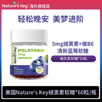 Nature's Key 褪黑素睡眠软糖 2.5mg/粒含维生素B6帮助改善睡眠 入会领券再下单