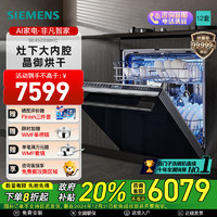 SIEMENS 西门子 灶下大内腔12套洗碗机晶蕾烘存洗下层强洗5层喷淋系统 SE45ZB88KC