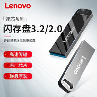 百亿补贴：Lenovo 联想 正品u盘电脑U盘usb3.2通用车载正版联想u盘金属壳32G闪存盘