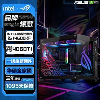 百亿补贴：intel 英特尔 华硕全家桶i7 14700KF/RTX4080/70/60TIS电竞组装台式电脑主机