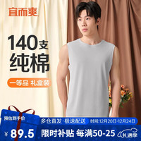 宜而爽24年秋冬【140支长绒棉】高档100%纯棉男士宽肩背心打底衫男 芯灰 180/2XL