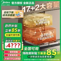 百亿补贴：Midea 美的 洗碗机GX1000MAX-Q五臂飓风17套+2套容量热烘干