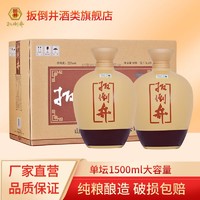 百亿补贴：扳倒井 典藏陈坛 53%vol 浓香型白酒 1500ml*2坛 整箱装