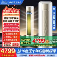 百亿补贴：Midea 美的 空调大3匹柜机新一级能效冷暖变频客厅家用大风量防直吹省电