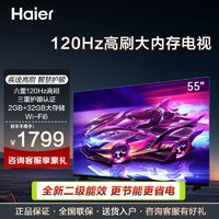 百亿补贴：Haier 海尔 电视55英寸家用高刷120hz超大屏4k超高清全面屏智能液晶平板