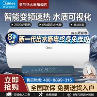 百亿补贴：Midea 美的 电热水器家用速热一级变频安全洗澡电热水器50升60升