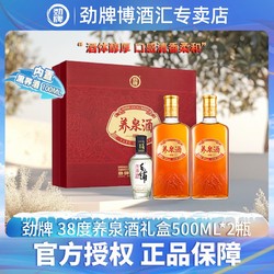 劲牌 养泉酒38度500ml*2瓶礼盒送礼节日 正品 劲酒 内置小酒 清仓