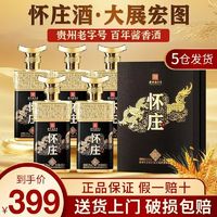 百亿补贴：怀庄 大展宏图酱香型53度白酒450ml*6瓶整箱礼盒装送礼