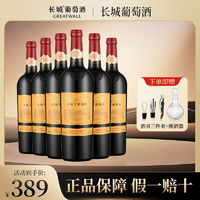 百亿补贴：GREATWALL 长城天赋葡新解百纳干红葡萄酒750ml*6瓶 一整箱正品包邮