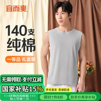 宜而爽24年秋冬新品【140支长绒棉】高档100%纯棉男士宽肩背心打底衫男