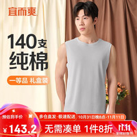 宜而爽24年秋冬【140支长绒棉】高档100%纯棉男士宽肩背心打底衫男