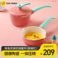 Cate Maker 卡特马克 不粘奶锅 16cm 珊瑚粉