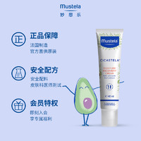 Mustela 妙思乐 法国妙思乐思佳修护滋润霜40ml