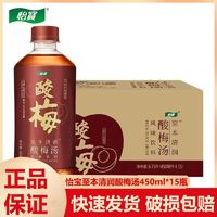 百亿补贴：C'estbon 怡宝 至本清润 酸梅汤 饮料 450ml*15瓶/整箱装饮料 450mL 15瓶