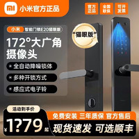 Xiaomi 小米 XMZNMS202LM 感应式可视智能锁 E20猫眼版