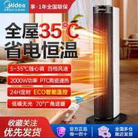 百亿补贴：Midea 美的 取暖器省电遥控暖风机速热家用节能暖气全屋大面积取暖HFY20B