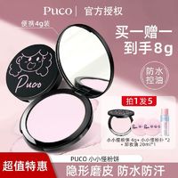 百亿补贴：PUCO 噗叩 小小怪粉饼定妆防水控油持久补妆便携柔焦蜜粉遮瑕