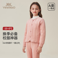 YeeHoO英氏儿童打底衫秋冬男女童3层加厚保暖亲肤轻盈百搭打底校服 粉色 150cm