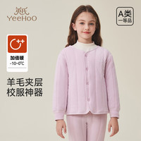 YeeHoO英氏儿童打底衫秋冬男女童3层加厚保暖亲肤轻盈百搭打底校服 紫色 150cm