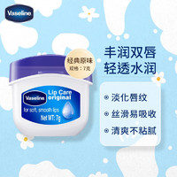 移动端、京东百亿补贴：Vaseline 凡士林 修护保湿润唇膏经典原味*1瓶