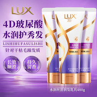 力士护发素精华素润发乳水润丝滑改善干枯毛躁持久留香氨基酸女士 【480g】水润丝滑160*3