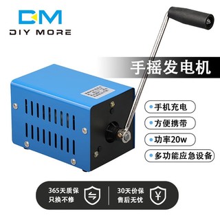 DIYMORE 户外便携手摇发电机小型家用大功率USB手机电脑12V停电应急充电器