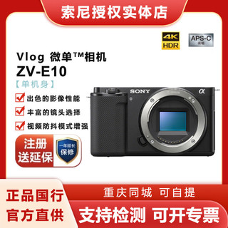 百亿补贴：SONY 索尼 ZV-E10半画幅微单相机美颜快速对焦直播拍摄神器