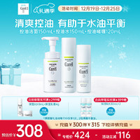 Curél 珂润 Curel）控油保湿套装(泡沫洁面+2号化妆水+凝露)男女通用 圣诞礼物