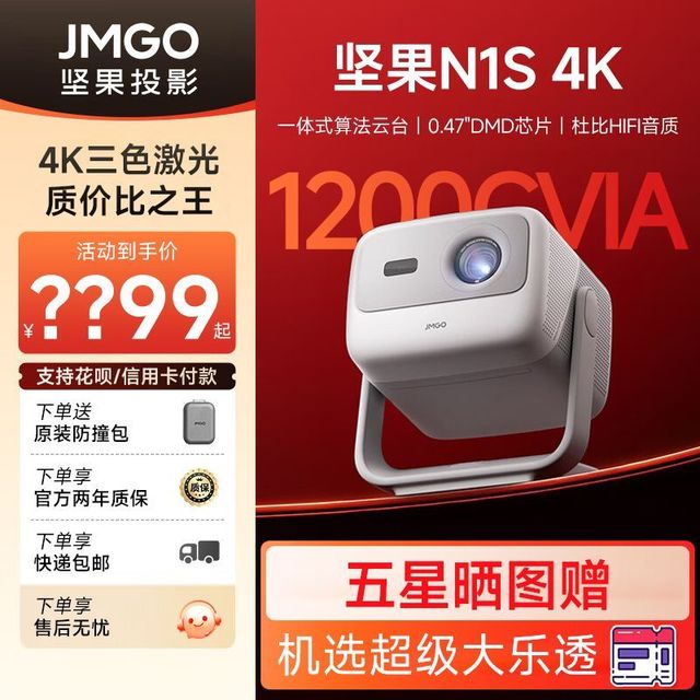 JMGO 坚果 投影N1S 4K三色激光云台投影仪家用超高清卧室客厅投墙投屏