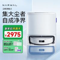 NARWAL 云鲸 J5用扫拖一体机器人清洁旗舰大吸力防缠绕