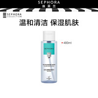 SEPHORA 丝芙兰 柔和净肤卸妆水脸部温和深沉清洁毛孔洁净按压瓶 400ml