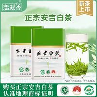 恋凝香 正宗安吉白茶新茶特级明前头采嫩芽绿茶兰花香茶叶高档罐装