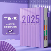 慢作 2024年日程本365天日历记事本每日计划本时间管理效率手册加厚年历本日记本笔记本子文具可 竖纹-星黛紫 A5（超厚404页）