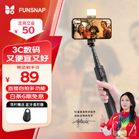 移动端、京东百亿补贴：FUNSNAP 逗映科技 科技 逗映科技 FUNSNAP手机稳拍自拍杆三脚架云台360度补光灯旋转全自动多功能抖音户外拍摄