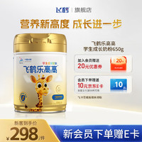 FIRMUS 飞鹤 乐高高学生成长奶粉 650g