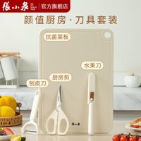 张小泉菜刀全套菜板套装刀具厨房剪家用厨房宿舍锋利水果刀刨皮刀