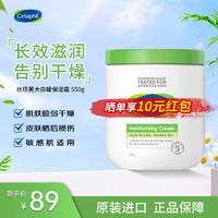 Cetaphil 丝塔芙 原装进口大白罐舒润保湿霜面部身体润肤乳秋冬面霜敏感肌含烟酰胺 大白罐550g