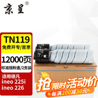 京呈 TN119粉盒适用develop德凡ineo 225i 226复印机墨粉墨盒226i打印机硒鼓 TN119标准版粉盒 2支装